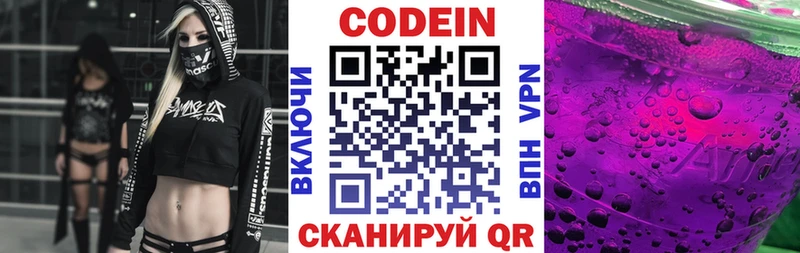 Кодеин Purple Drank  Чайковский 